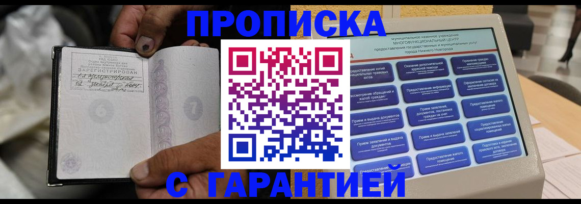 временная регистрация недорого в Воронежской области