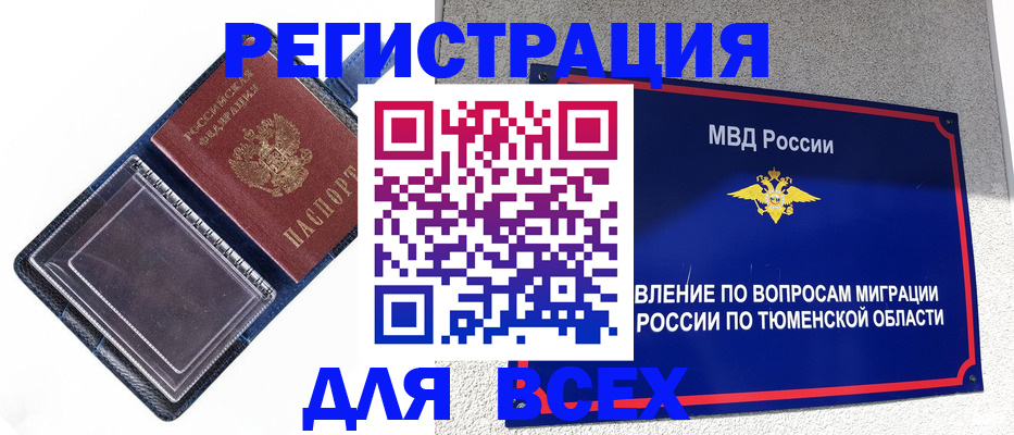 прописка гарантия в Воронежской области