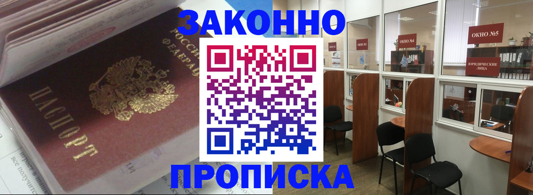 прописка законно в Воронежской области