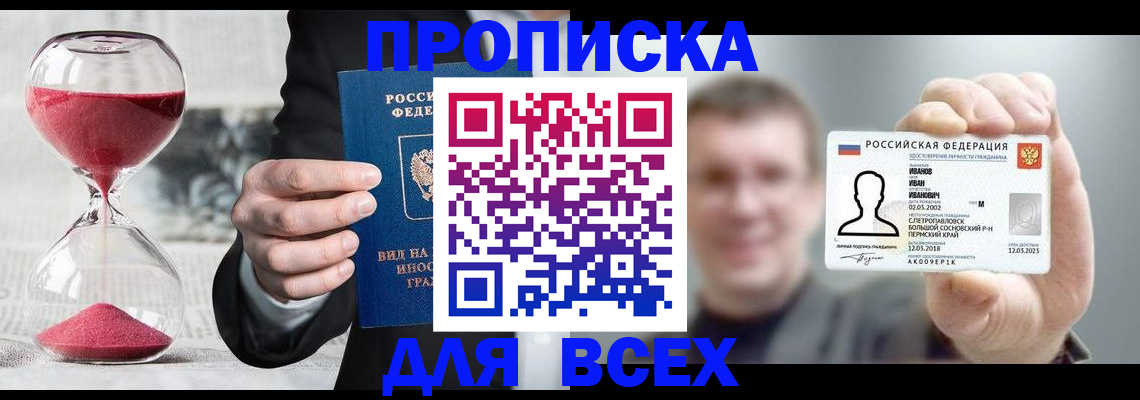 прописка в квартире в Воронежской области