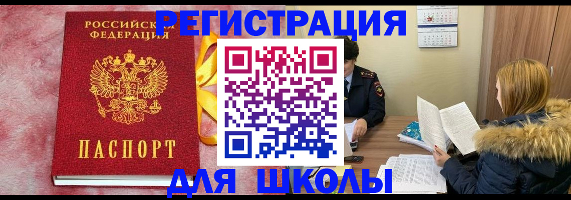 прописка 2025 в Воронежской области